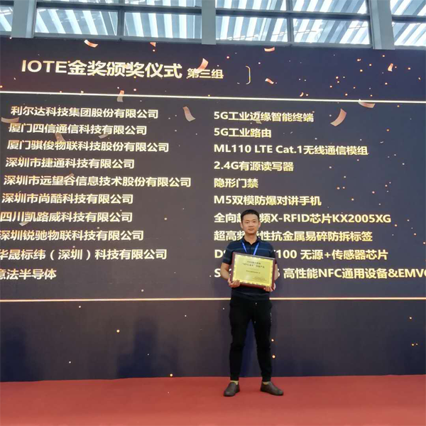 捷通科技榮獲IOTE 2020金獎