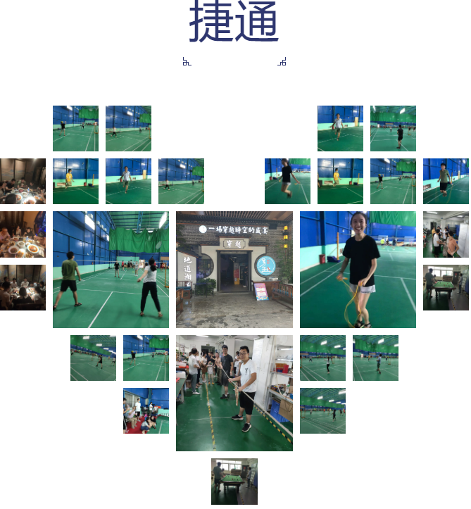 盛情一夏 揮灑友誼的汗水