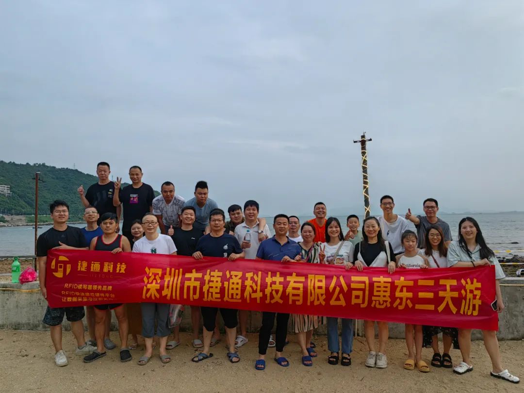 捷通科技惠東3天游