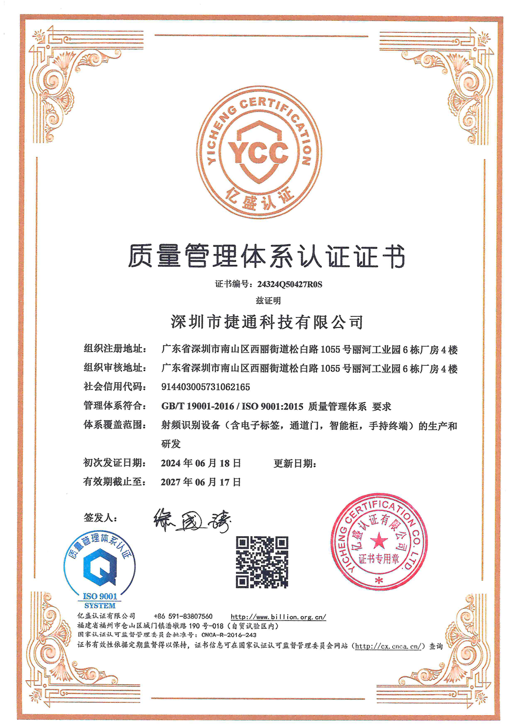 質(zhì)量/環(huán)境/職業(yè)健康安全管理體系認(rèn)證證書