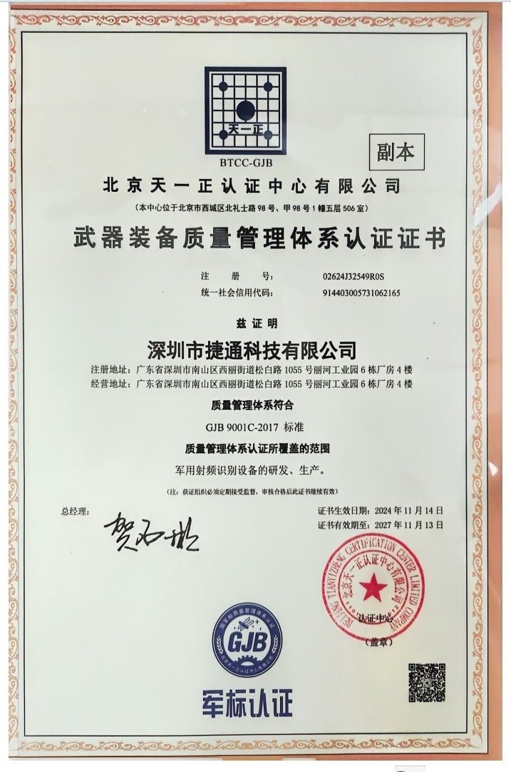 武器裝備質(zhì)量管理體系認(rèn)證證書