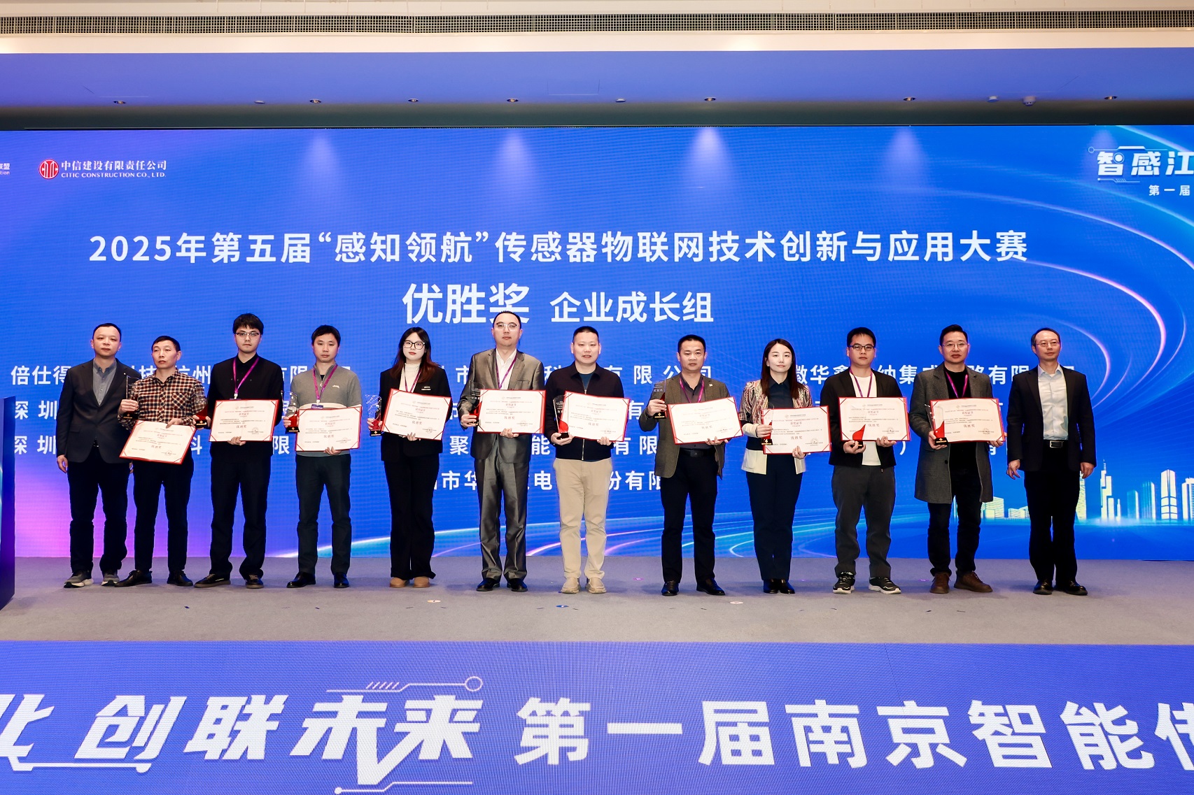 捷通科技獲2025“感知領(lǐng)航”創(chuàng)新大賽優(yōu)勝獎 環(huán)境能量采集技術(shù)賦能無線數(shù)據(jù)采集新場景